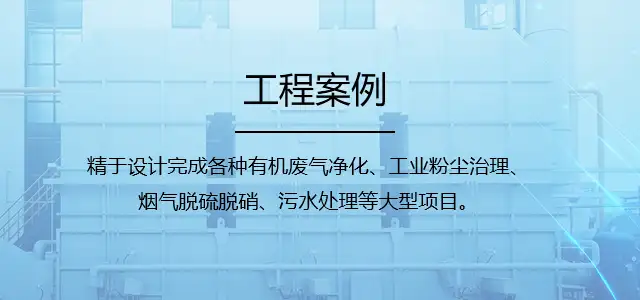 工程案例