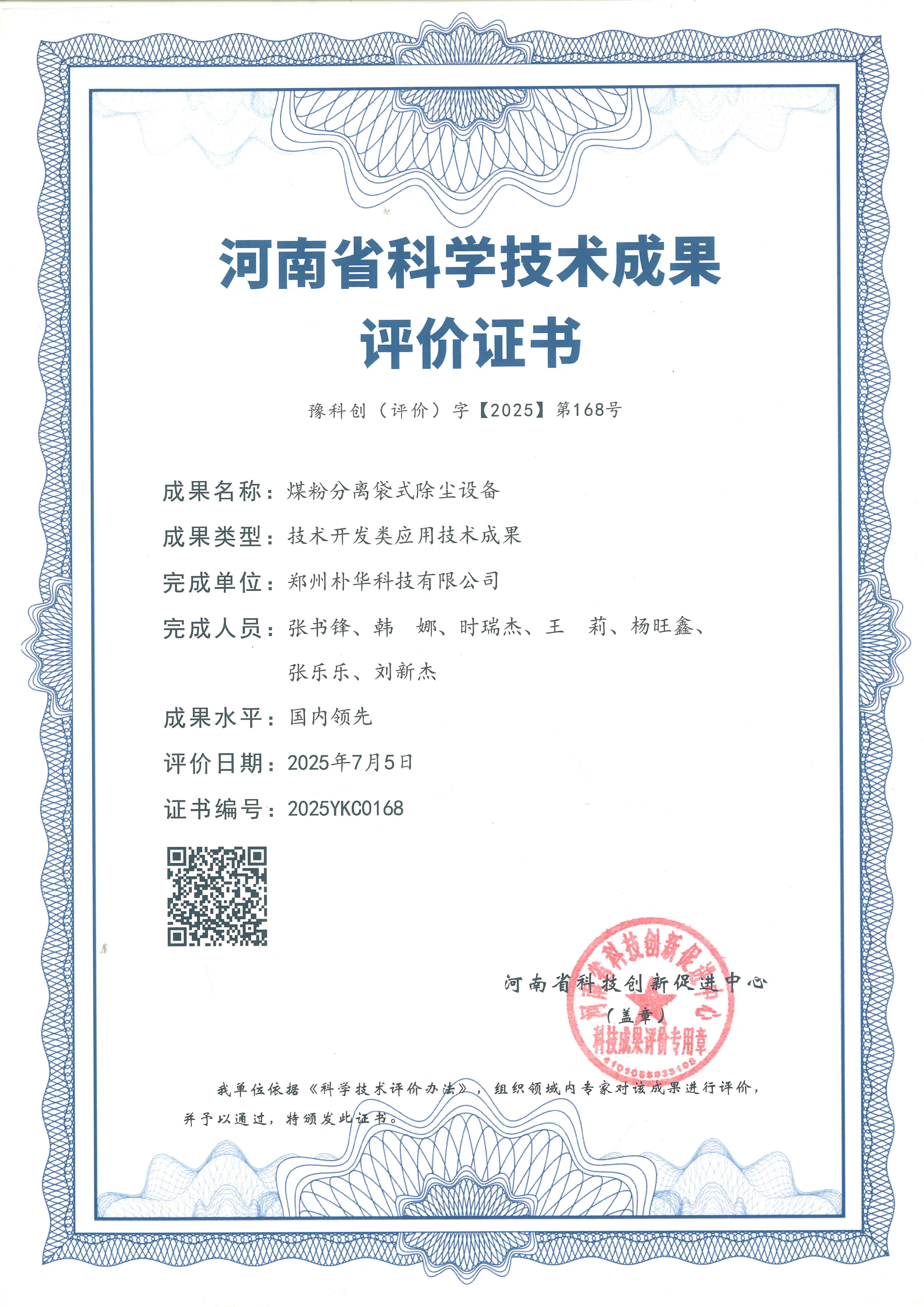 朴华科技科学技术成果评价报告