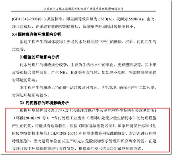 污泥暂存危险环境分析