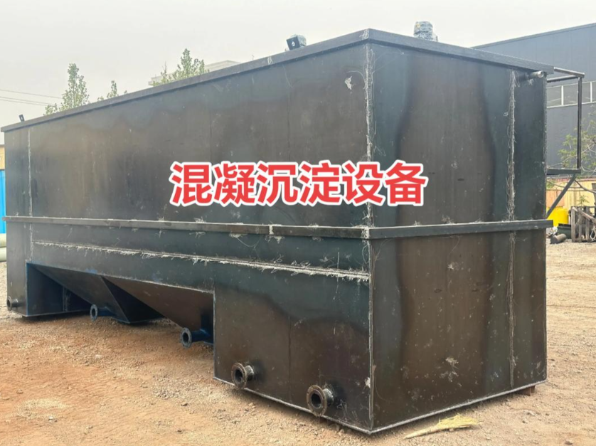 混凝沉淀设备